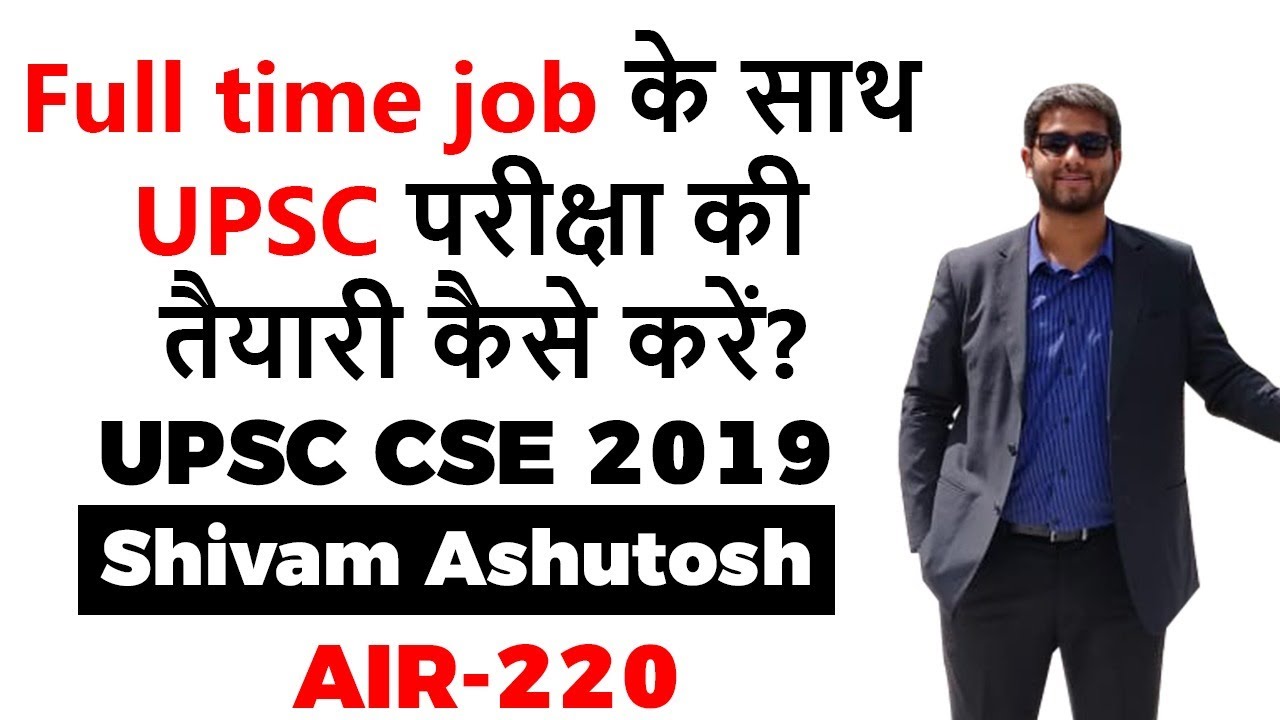 UPSC 2019 Topper Interview, How to prepare for UPSC CSE with a full time job Shivam Ashutosh AIR 220