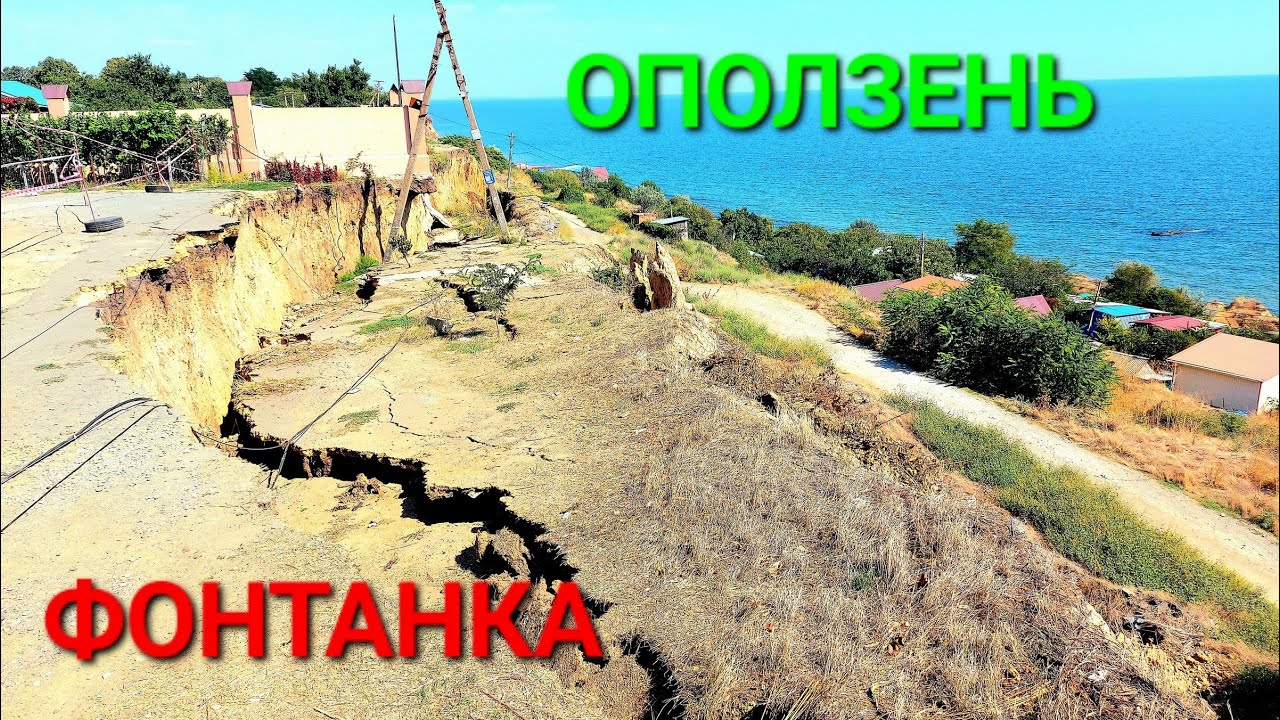 Оползень Фонтанка. Дома уходят в море. Одесса сегодня. Обрушение домов. Пляж. Ветеран. #зоотроп