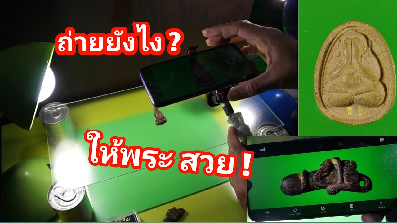 เทคนิค การถ่ายรูป พระให้สวย