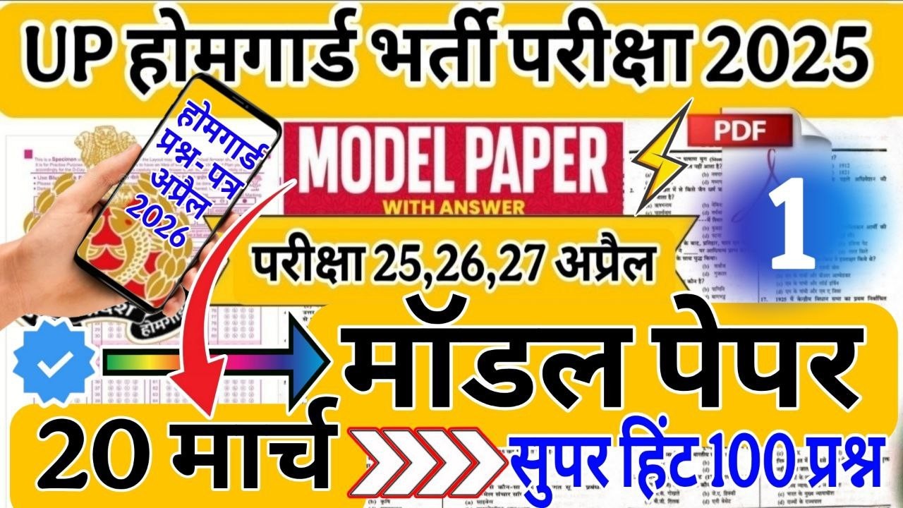 UP Home Guard 2026 | home guard question paper | homeguard ka paper | Home Guard GK Top100 Questions