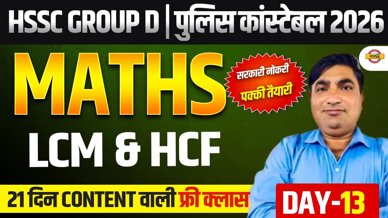 HSSC GROUP D / HARYANA POLICE CONSTABLE | MATHS | HSSC MATHS CLASSES - BY JAMSHED SIR