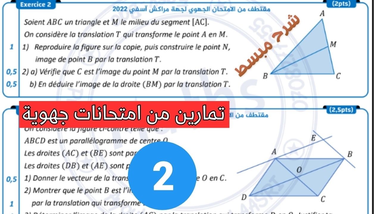 2️⃣ Les vecteurs et Translation Série d'exercices Top des examens régionaux 3AC math 3ème Année Safi