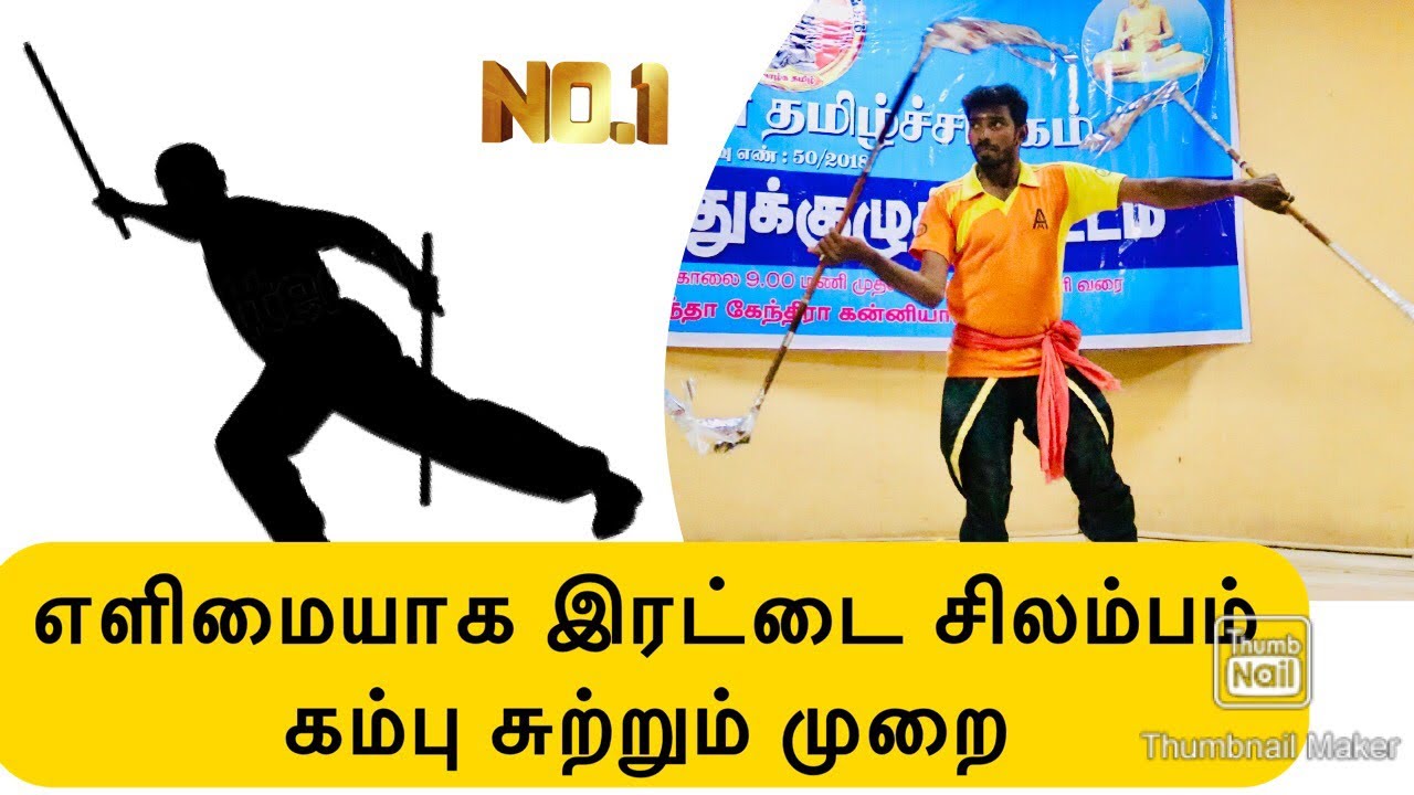 எளிமையாக இரட்டை கம்பு சுற்றும் முறை | Basics step in double sticks Silambam | Adimurai | Lemuria