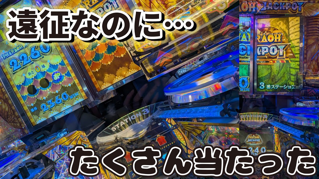 【メダルゲーム】遠征なのに高額ファラオを取ってしまった【大やらかし編】【フォーチュントリニティ時空のダイヤモンド】【VOICEVOX実況】