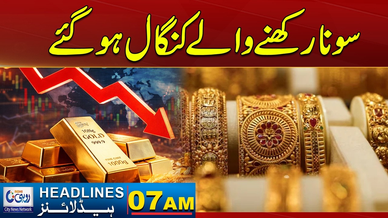 07AM News Headlines | 20 March 2026 | Rohi