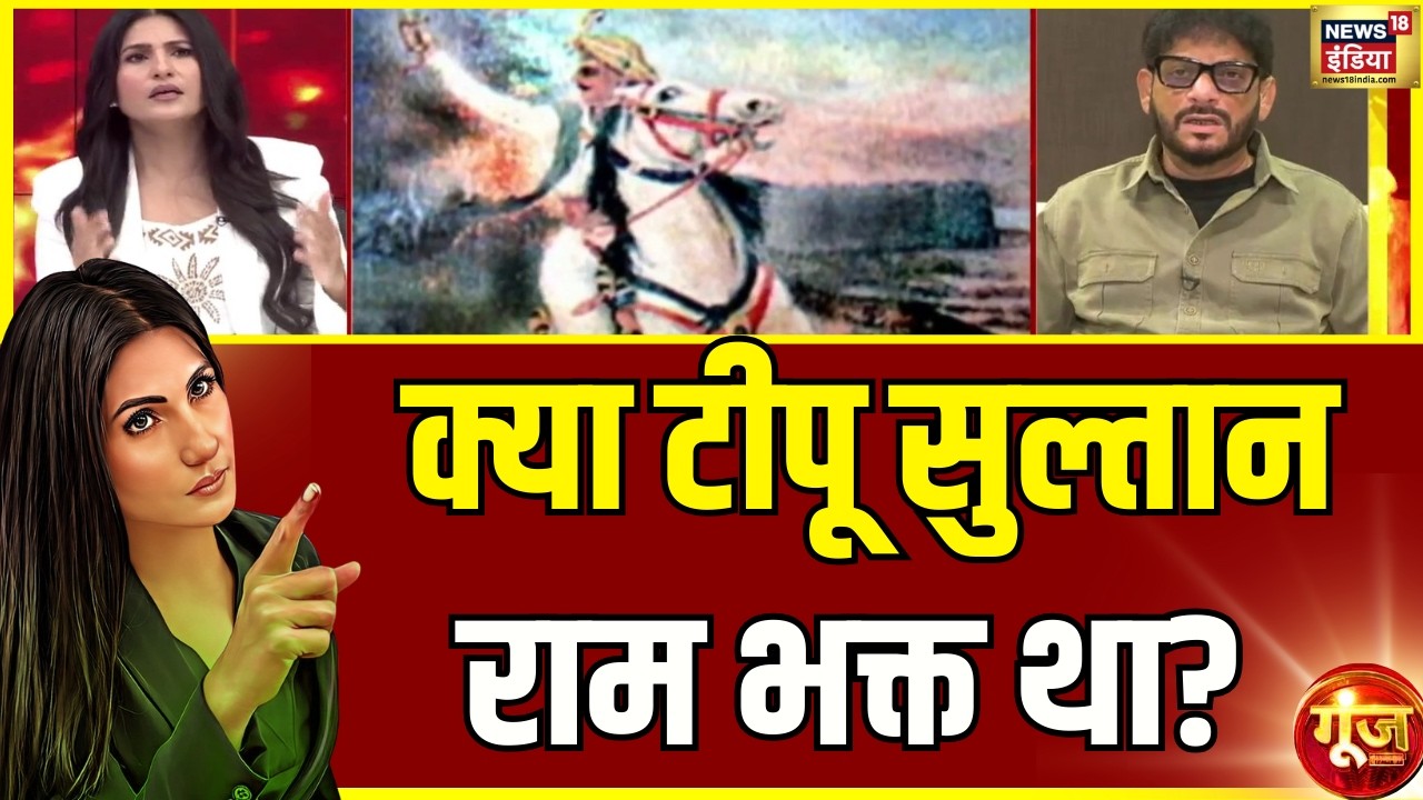 टीपू में कैसे दिखा शिवाजी वाला कैरेक्टर? | Shivaji Maharaj | Tipu Sultan |Goonj With Rubika Liyaquat