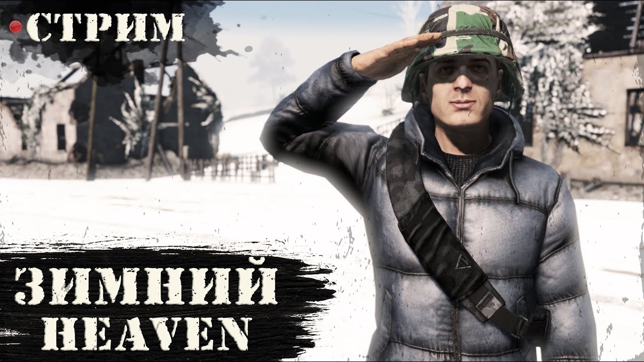 ЗИМНИЙ 
