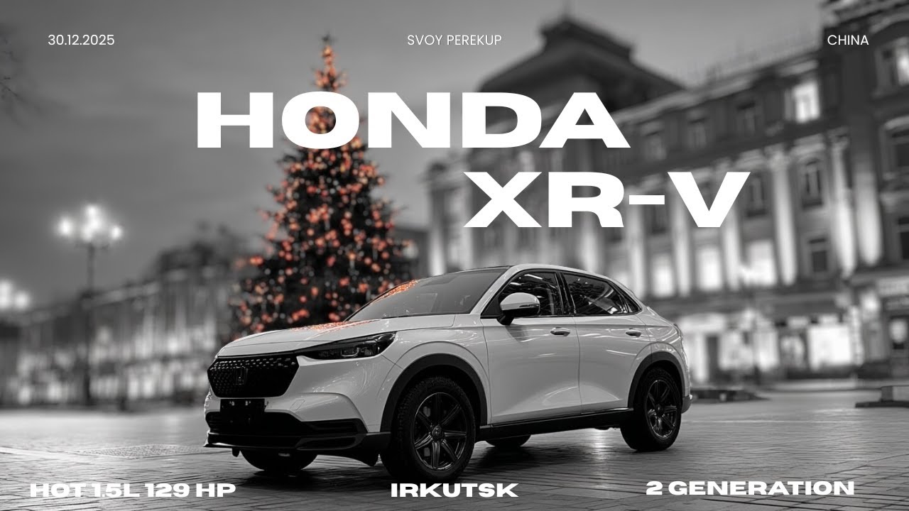 Лучший кроссовер до 160 л.с. HONDA XR-V 2 поколения #automobile #обзор #автомобиль #138 #утильсбор