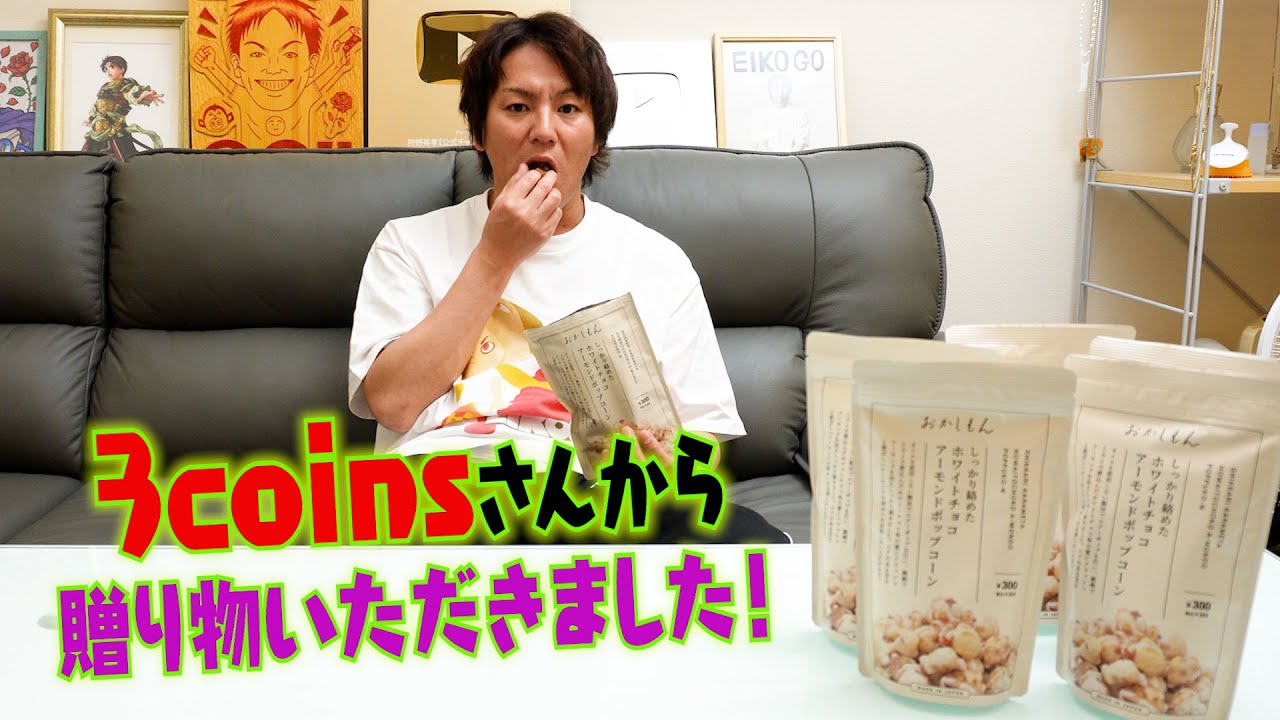 3coinsさんから贈り物が届きました！