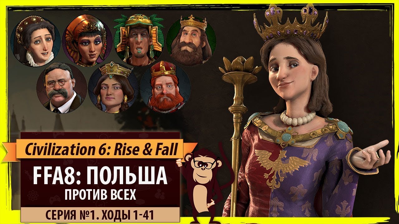 Польша против всех! Серия №1: Odważny nowy świat (Ходы 1-41). Civilization VI: Rise & Fall