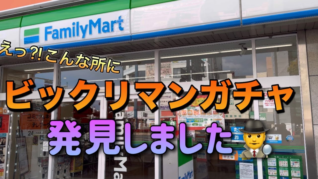 偶然ビックリマンシールのガチャ見つけました。イエ〜‼︎