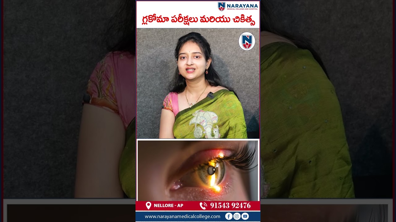 DR V KEERTHIKA | Ophthalmology | World Glaucoma Week | Narayana Medical College and Hospital