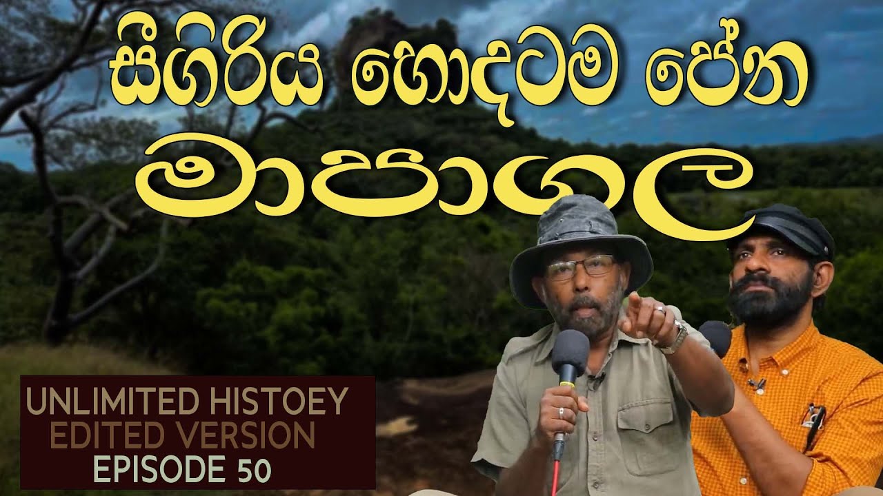 මාපාගල | Mapagala | Raj somadeva | Unlimited history edited version 50