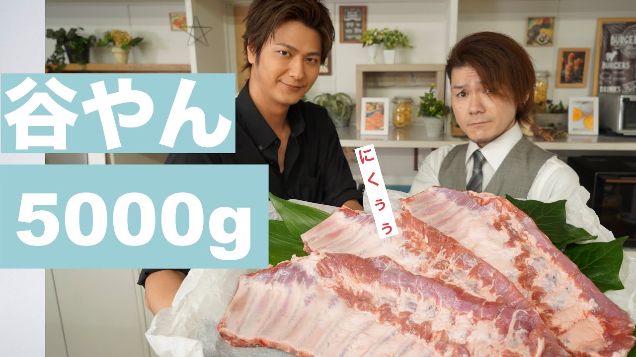 【祝！谷やんご来店】肉5kg、食らう。#spareribs #MsTable #cooking