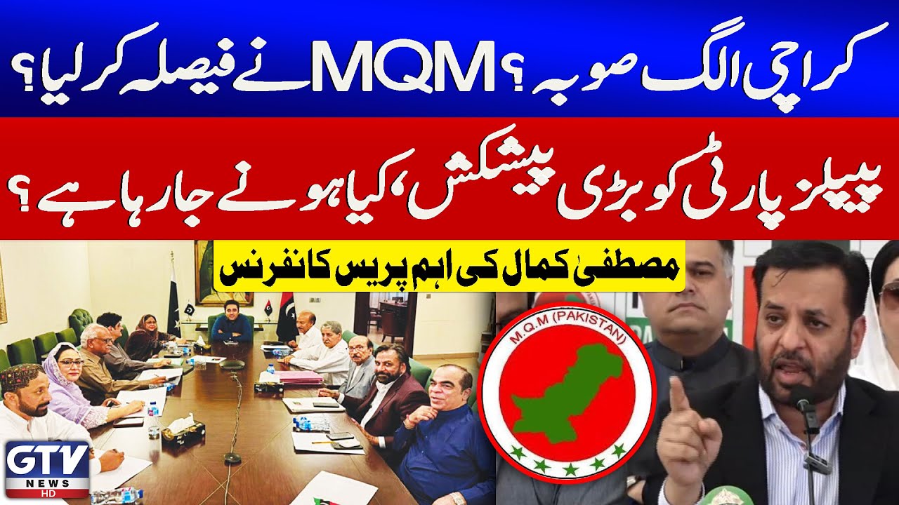 Karachi As A Separate Province? | MQM In Action | Big Offer to PPP | Mustafa Kamal Talk | GTV News