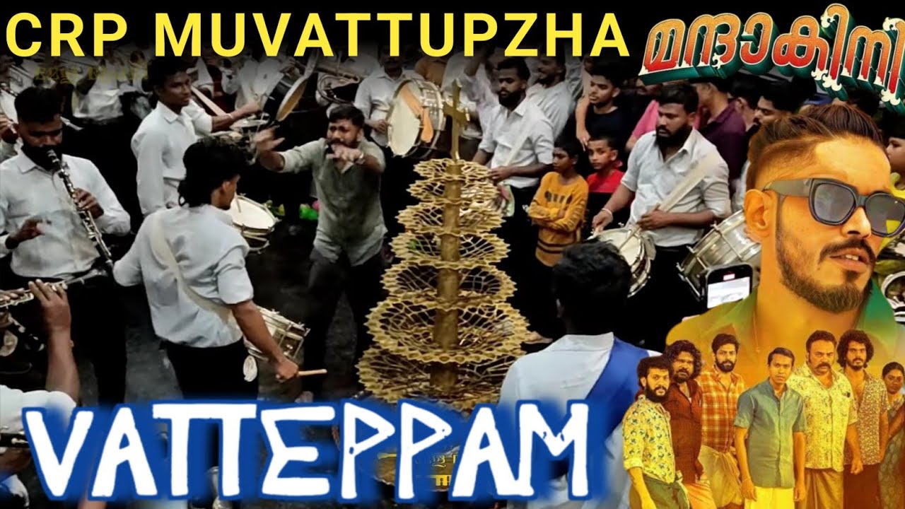Trending Song വായിച്ചു ഞെട്ടിച്ച്Crp Muvattupuzha🥵🥵vatteppam song bandset performance|vatteppam song