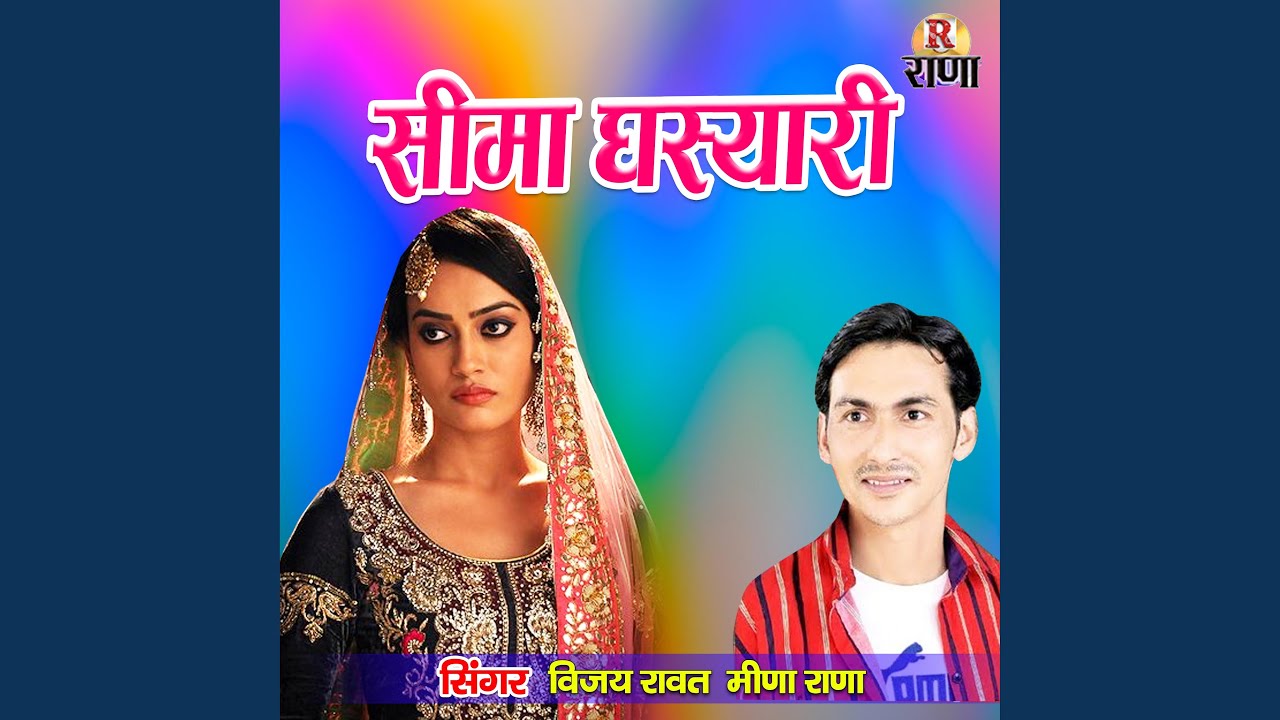 Seema Ghasyari (Gadwali)