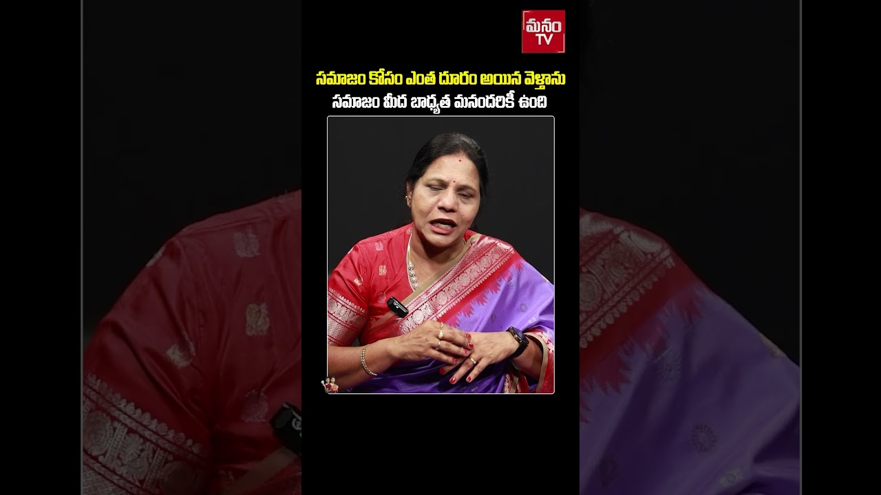 How far will I go for the society.. #sandhyareddy #anasuya #ytshorts #treding #manamtv