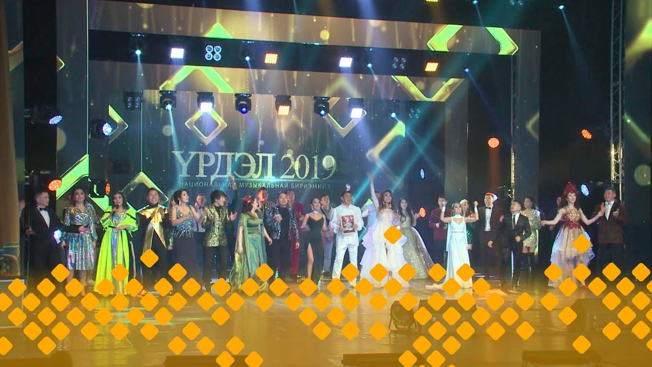 «Үрдэл- 2019»  (05.02.25)