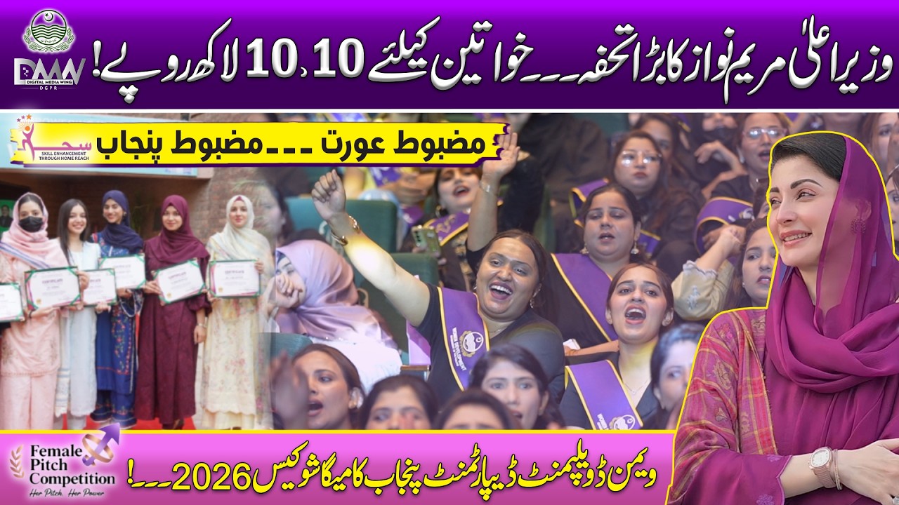 CM Punjab Women Empowerment Vision| WDD Mega Showcase | One Million PKR Seed Money for Entrepreneurs
