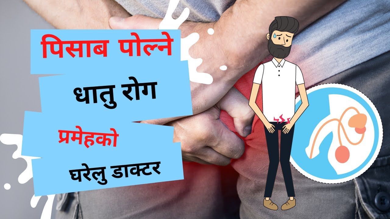 Pisabama Birya dekhine Dhatu rog, Pisab polne Samasyako Upaya in Nepali