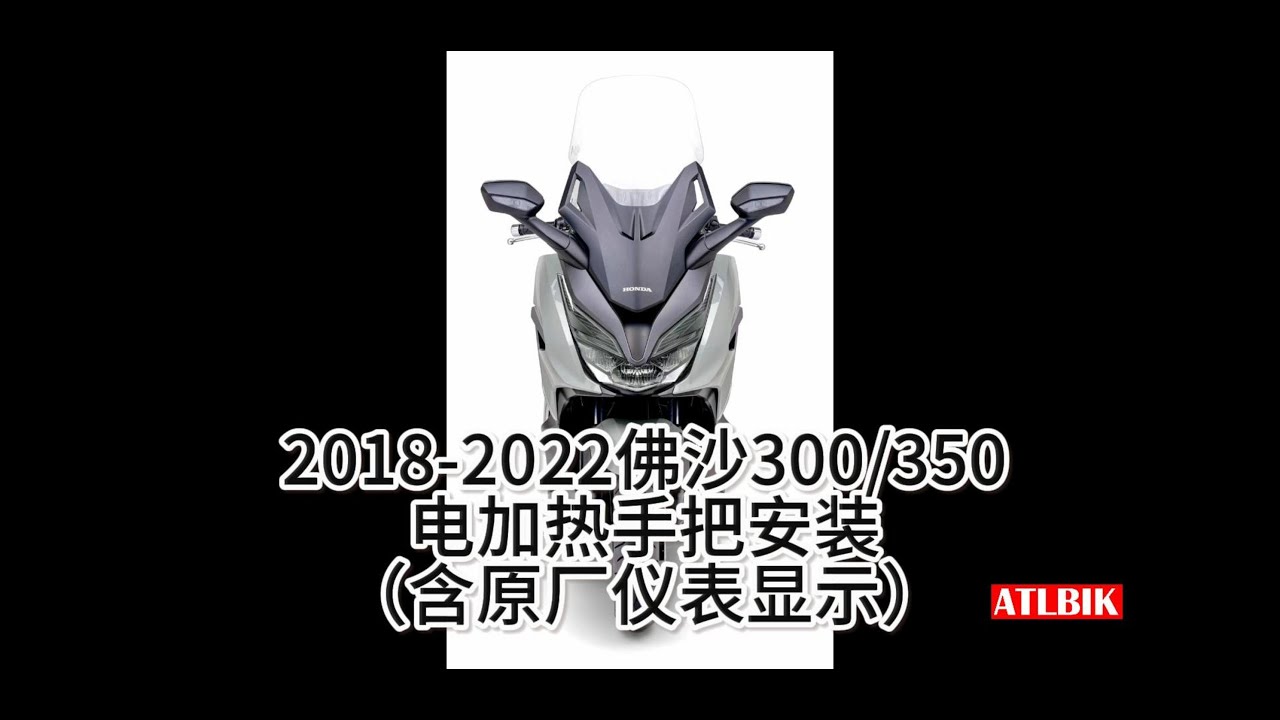 【Show on meter】Forza 125-350 heat grips tutorial【2018-2021】