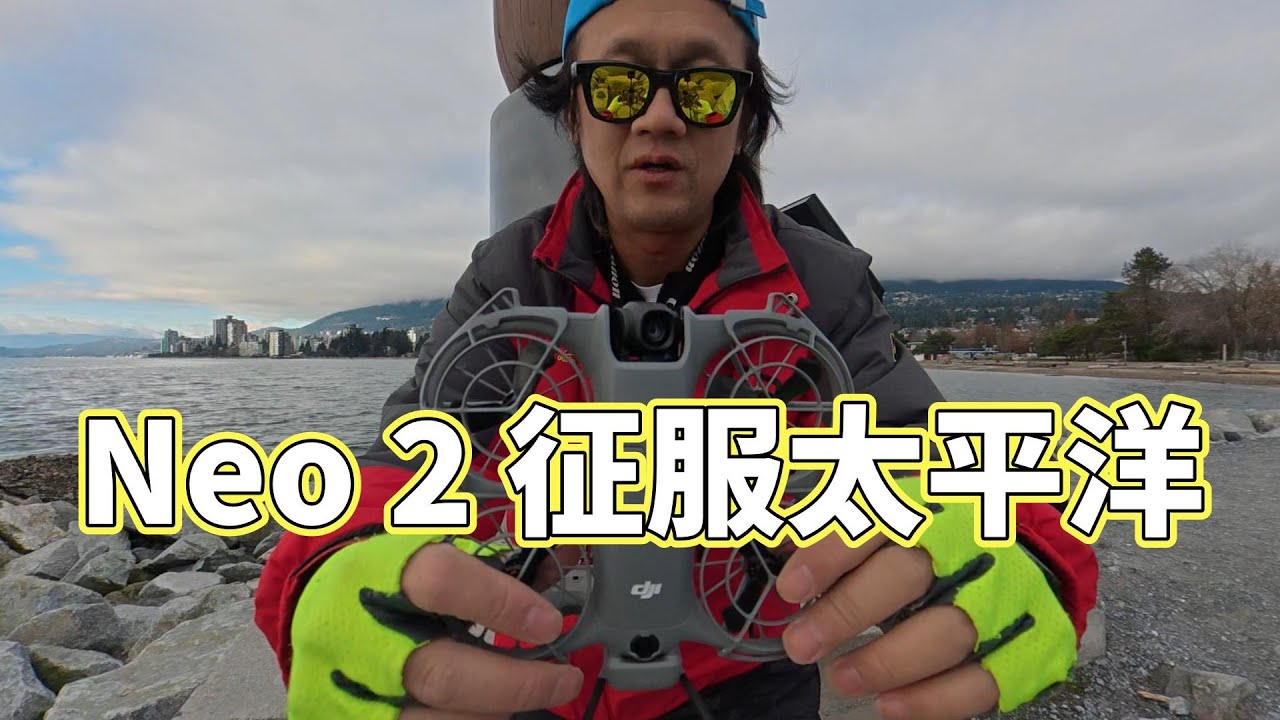 DJI Neo 2 挑戰太平洋 ！FPV搖杆 vs 雞腿搖杆 強風大比拼！