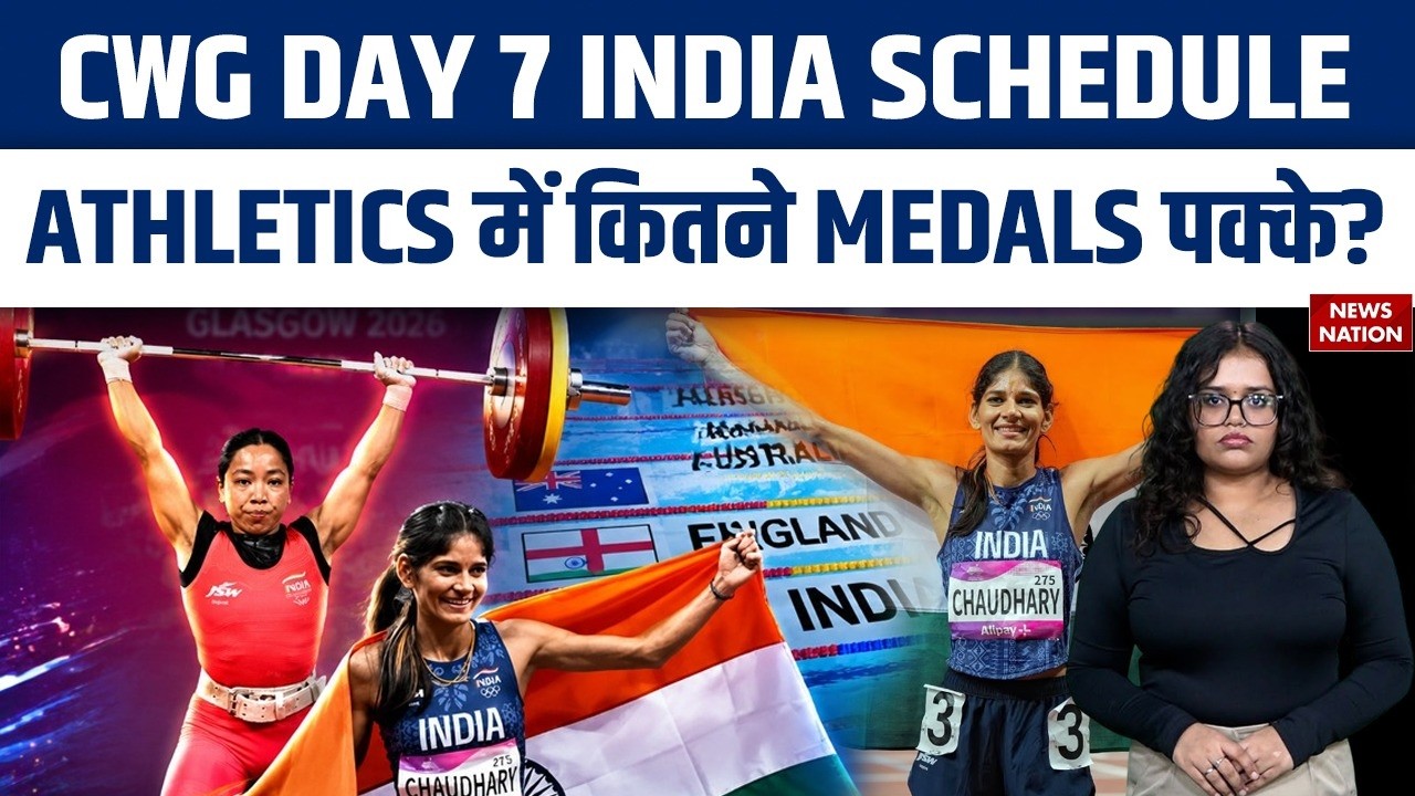 Commonwealth Games 2026 : CWG DAY 7 INDIA SCHEDULE ATHLETICS में कितने MEDALS पक्के?#breakingnews