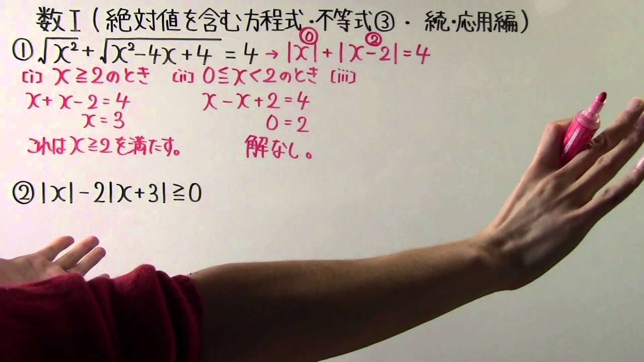 【高校数学】数Ⅰ-23 絶対値を含む方程式・不等式③(続 応用編)
