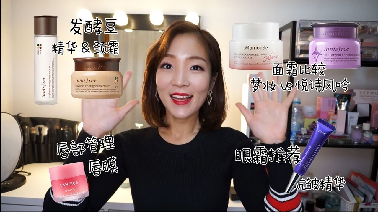 冬季护肤品推荐 | 韩国欧尼推荐的韩国化妆品