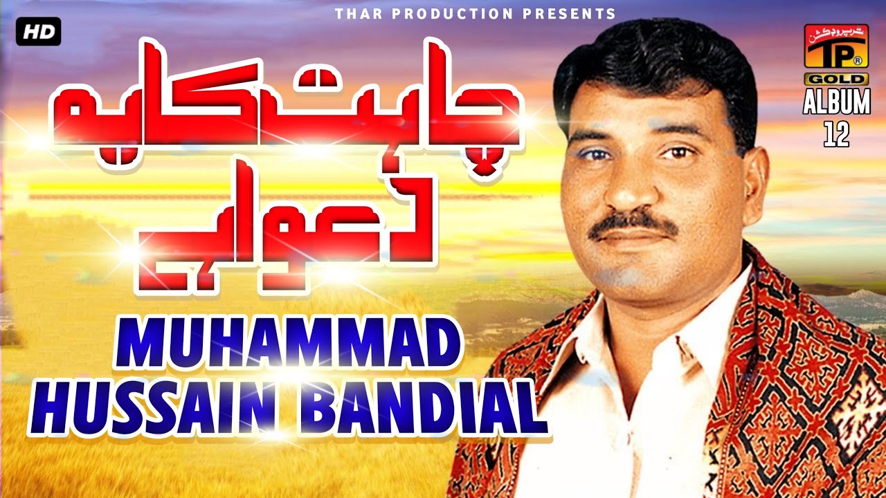 Chahat Ka Yeh Dawa Hai - Muhammad Hussain Bandyalvi - Album 12 - Official Video