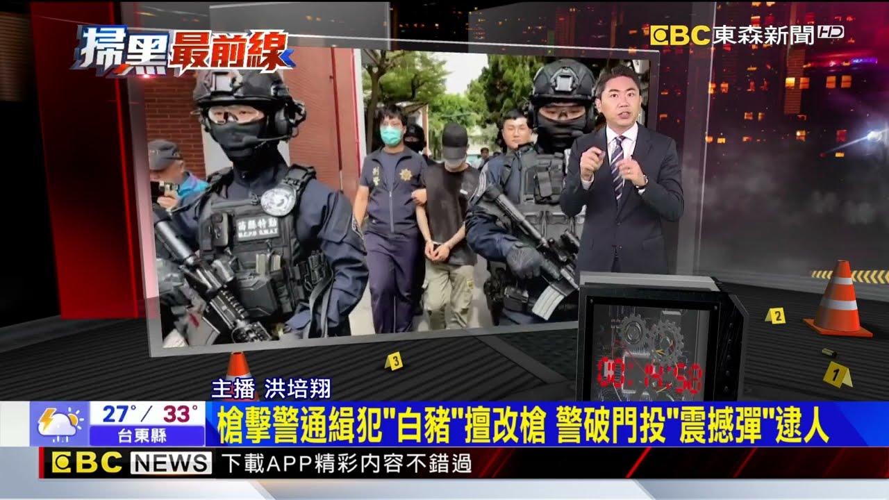 【掃黑最前線】槍擊警通緝犯「白豬」擅改槍 警破門投「震撼彈」逮人@newsebc