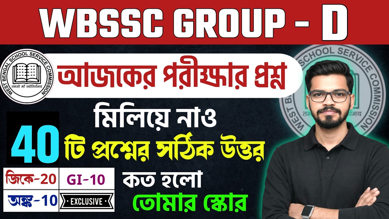 SSC Group D ANSWER KEY 2026 | WBSSC GROUP D 2026 QUESTION PAPER SOLUTION  #wbsscgroupd #anskey
