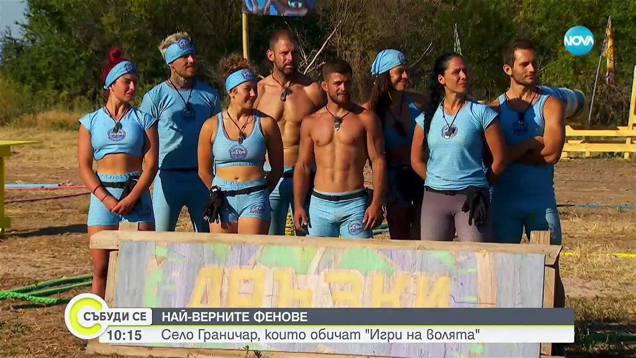 Повдигаме завесата от най-горещата арена &ndash; тази на &bdquo;Игри на волята&ldquo;