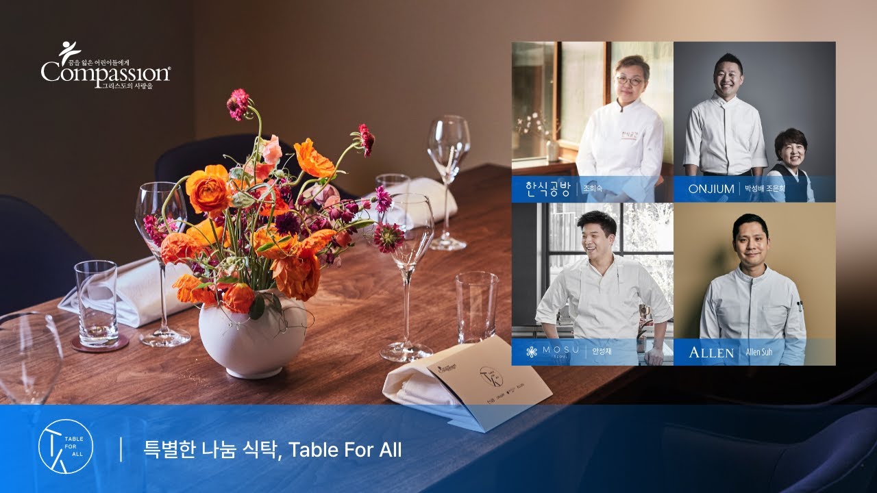 Table for All 2022_어린이들을 위한 따뜻한 나눔의 식탁