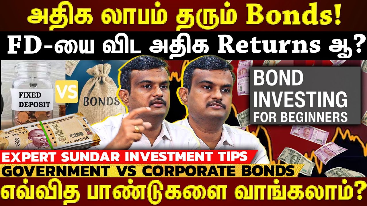 Bonds முதலீடு யாருக்கு லாபம்? பணக்காரர் ஆகணும்னா Bank-ல பணத்த போடாதீங்க! | ET TAMIL |
