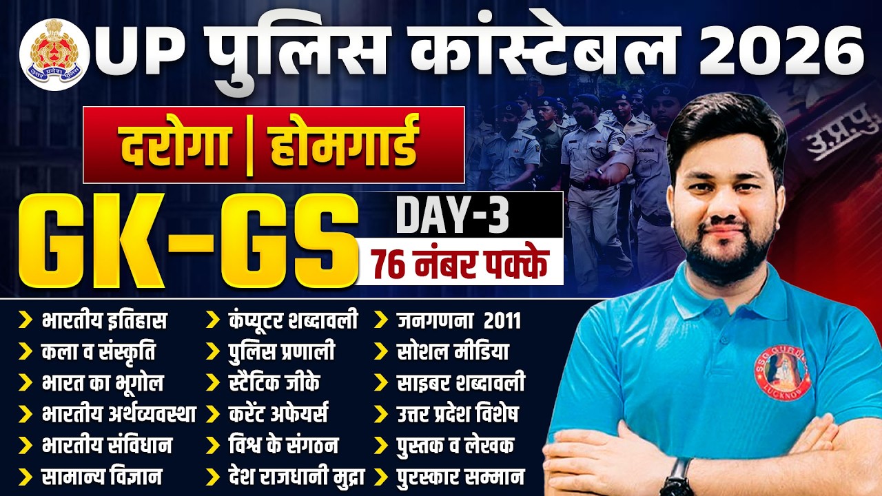 UP Police SI GK/GS Practice Set #3 | UP Home Guard GK GS CLASS | UPP Constable/ Home Guard GK GS