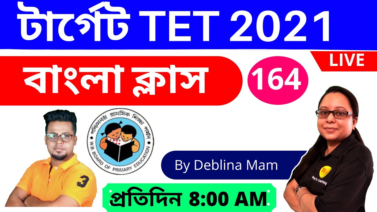 WB TET Bengali Class | West Bengal Primary TET 2021| Roy's Coaching TET