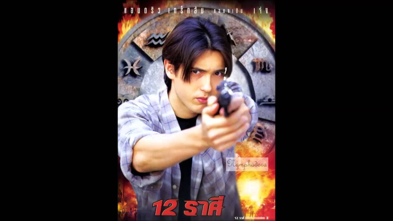 อย่าขยับ - JOEY BOY ( OST. 12 ราศี )