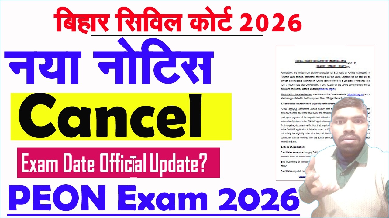 Bihar Civil Court New Notice? | Civil Court Peon Admit Card Official Update?