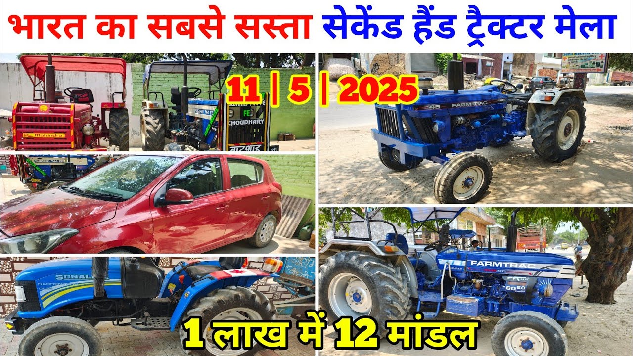 भारत का सबसे सस्ता सेकेंड हैंड ट्रैक्टर मेला | said nagli tractor bajar | tractor mandi |second hand