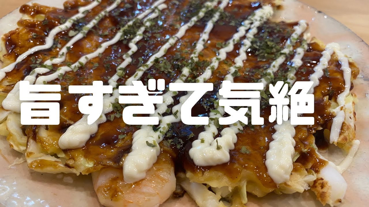 【これは激旨！】天ぷら揚げた天かす入れて作ったお好み焼きがヤバすぎた！！！