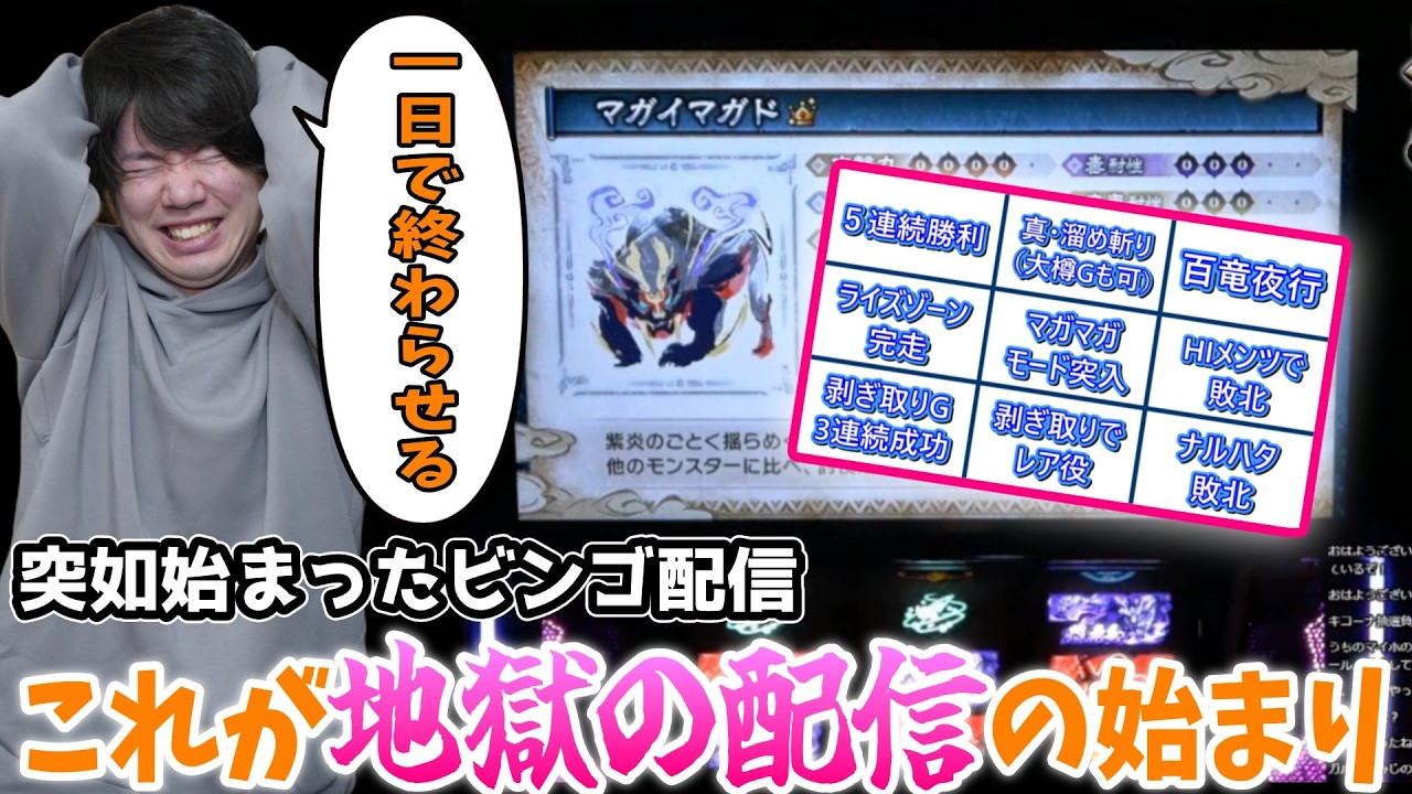 【生配信digest#1】地獄のBINGO配信の始まり...。【モンハンライズ】