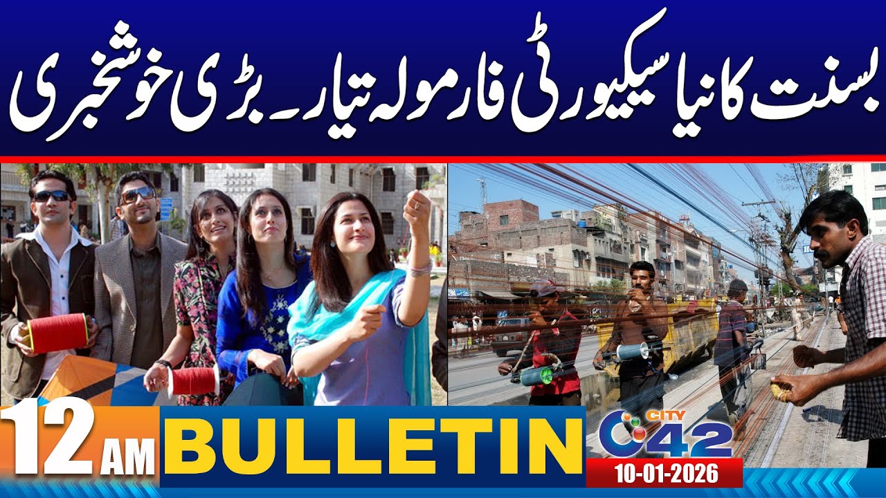12AM News Bulletin | 10 January 2026 | City 42