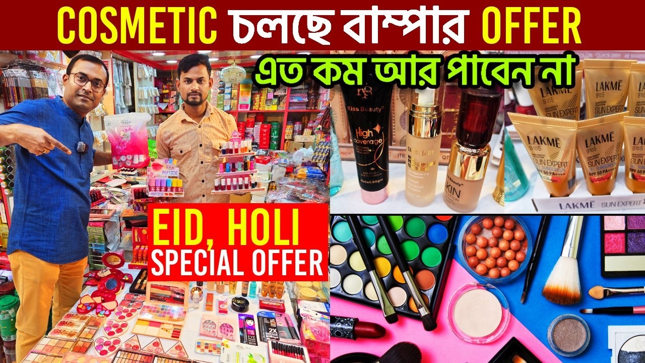 cosmetic wholesale market in kolkata | cosmetics market in kolkata | wholesale cosmetic market