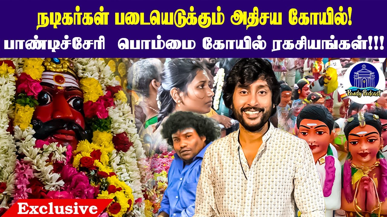 தென்னம்பாக்கம் அழகர் சித்தர் கோயில் | பொம்மை கோயில் | Pondy podcast |