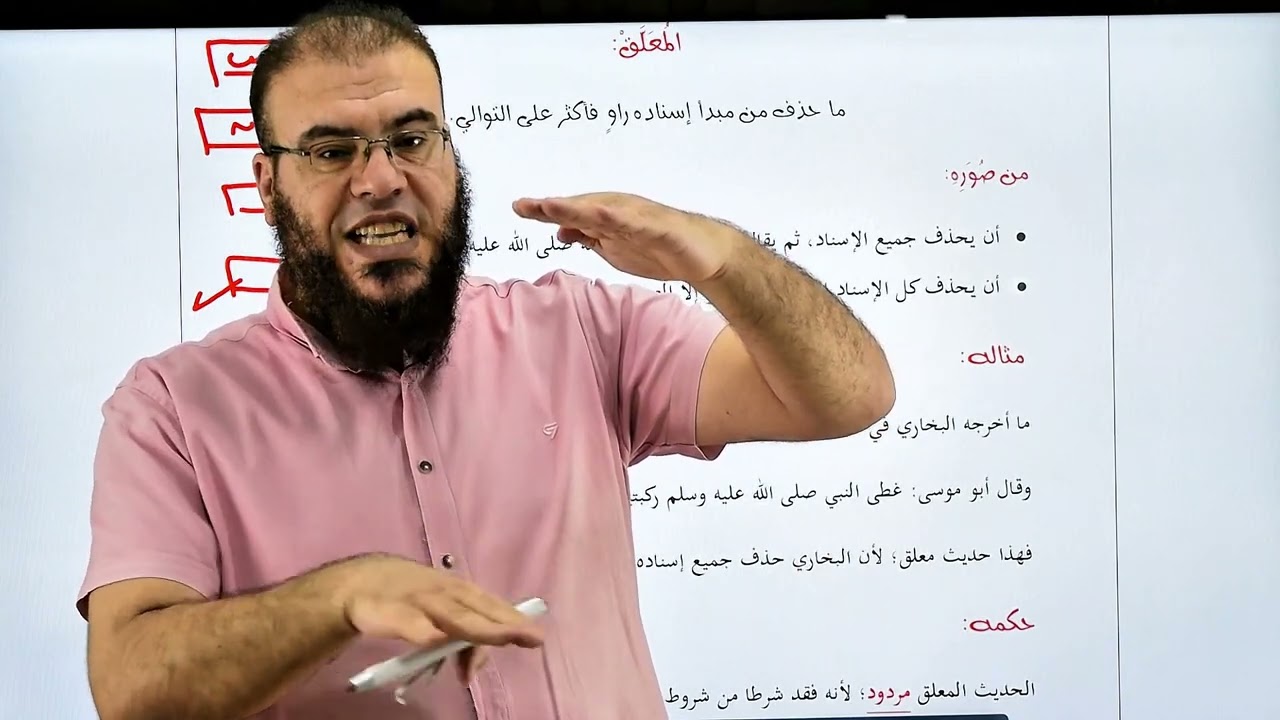 05 الحديث المردود بسبب سقط في الإسناد وبسبب طعن في الراوي والحديث المعلق وحكم معلقات البخاري
