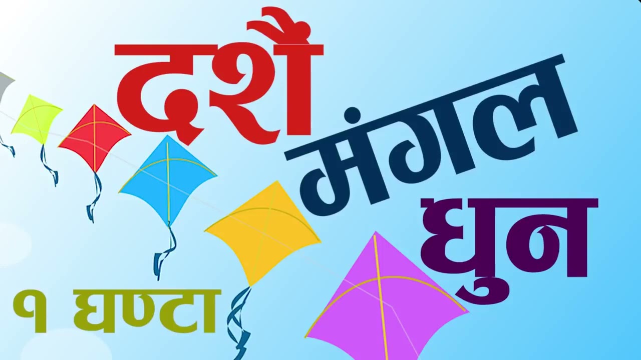 Nonstop 2 Hours || Dashain Dhun || Malshree Dhun || दशै धुन || मालश्री धुन । 2079🔥2080🔥 2081🔥happy 😊