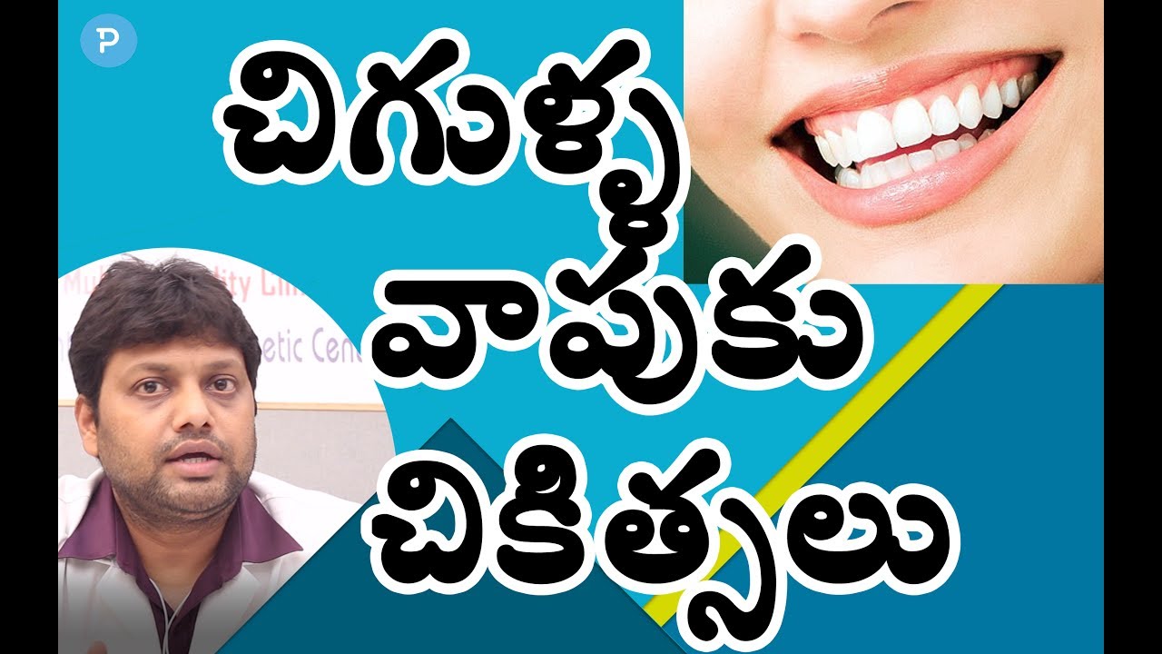 Teeth and gums pain ||  Telugu Popular TV