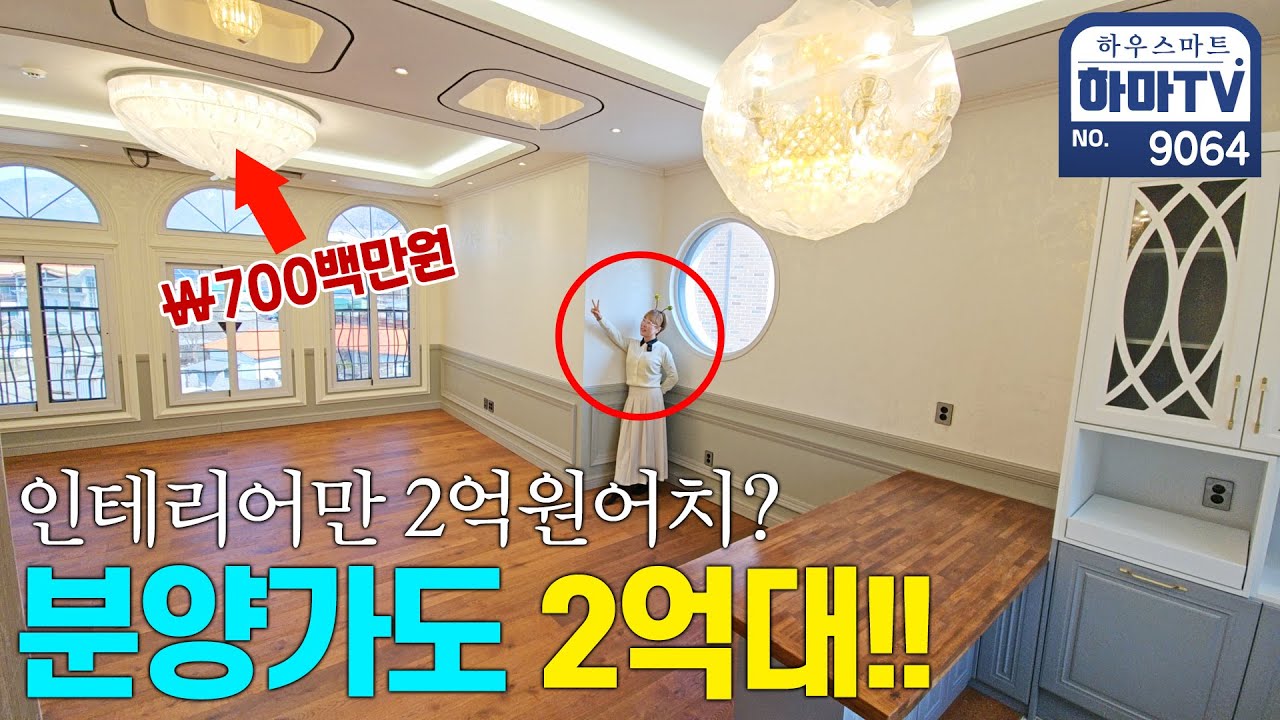 ※무입가능※ 전국에서 가장 럭셔리한 2억대 36평 / 9064